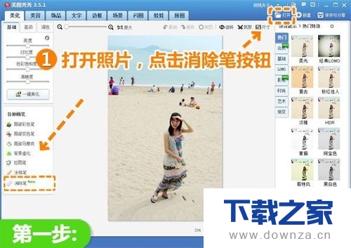 用美图秀秀消除路人甲的具体操作步骤