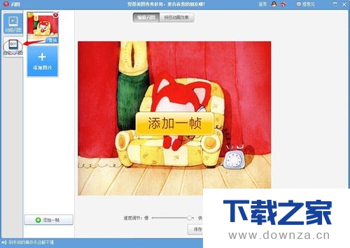 用美图秀秀制作gif动态图的图文教程截图