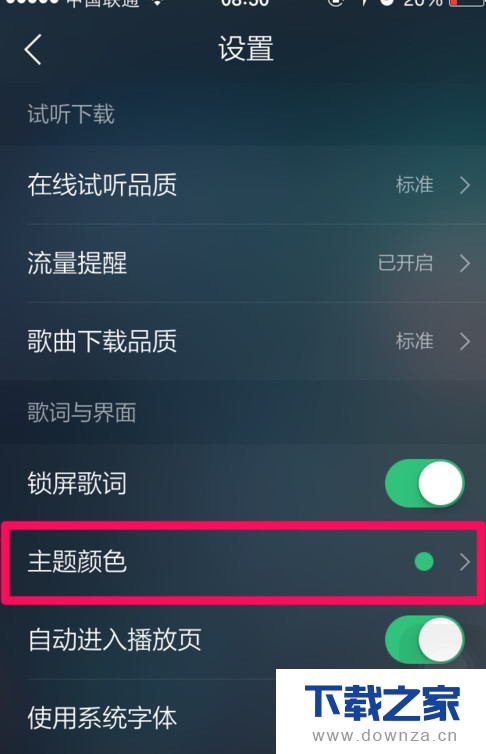 QQ音乐更换主题的具体操教程截图