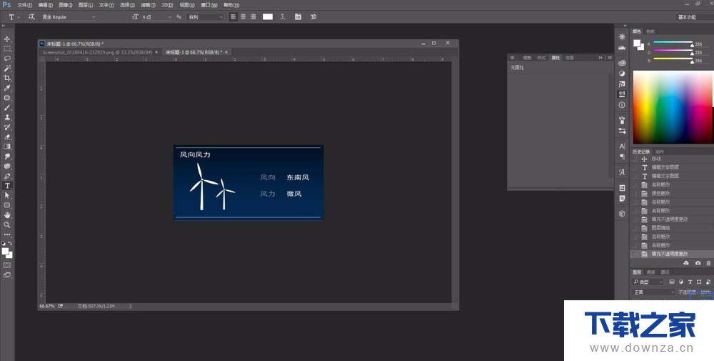 在PS工具中画电力风车的操作步骤截图