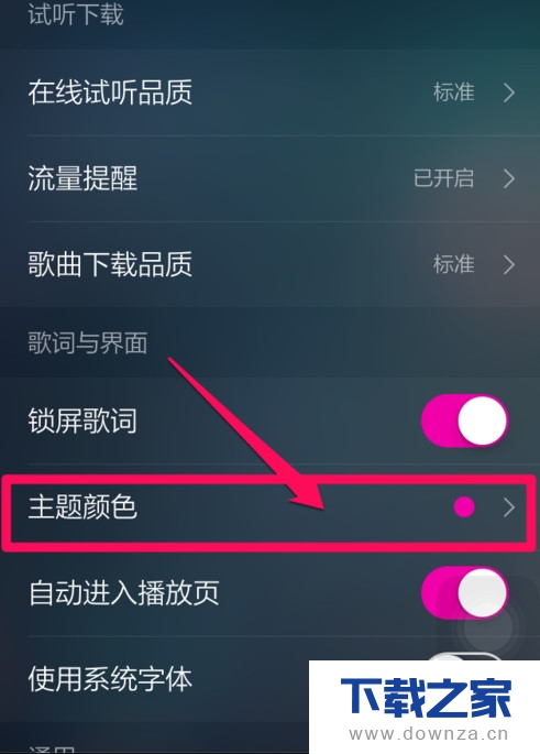 QQ音乐更换主题的具体操教程截图