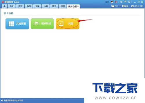 用美图秀秀制作gif动态图的图文教程截图