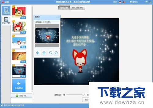 用美图秀秀制作gif动态图的图文教程截图