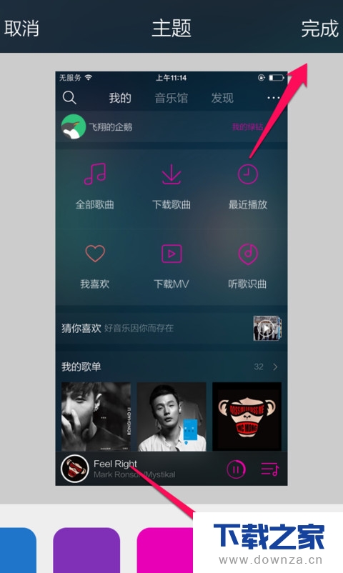 QQ音乐更换主题的具体操教程截图
