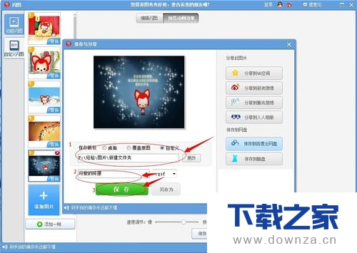 用美图秀秀制作gif动态图的图文教程截图