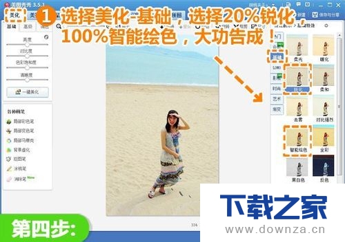用美图秀秀消除路人甲的具体操作步骤截图