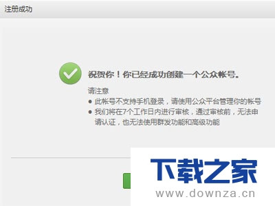 在微信中申请公众号的具体操作教程截图