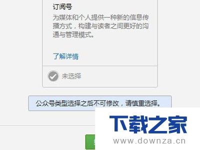 在微信中申请公众号的具体操作教程截图