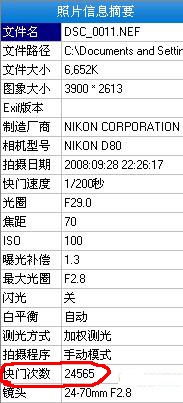 用光影魔术手看快门次数的具体操作步骤截图