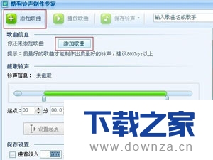 用酷狗打造专属你的铃声的方法介绍截图