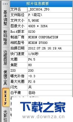 用光影魔术手看快门次数的具体操作步骤截图