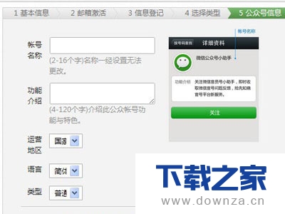 在微信中申请公众号的具体操作教程截图