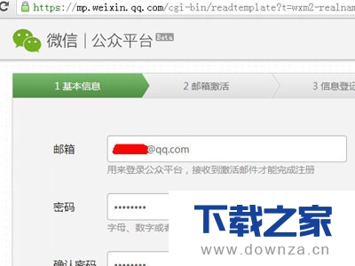 在微信中申请公众号的具体操作教程截图
