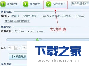 用酷狗打造专属你的铃声的方法介绍截图