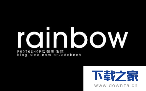 使用PhotoShop软件制作彩色渐变文字的图文教程