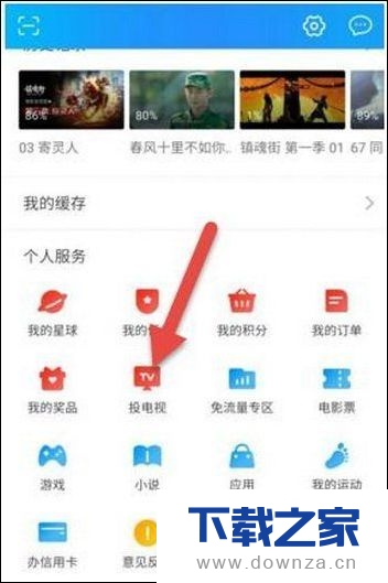 将优酷视频投屏到电视上播放的简单操作过程截图