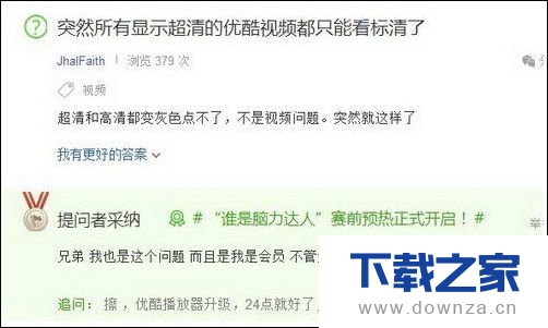 优酷所有视频是标清的具体原因分析截图
