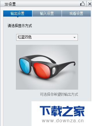 在暴风影音中观看3D电影的小技巧截图