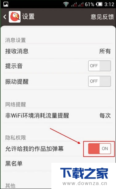 在全民K歌中设置弹幕评论的具体操作步骤截图