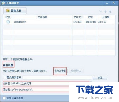 使用QQ影音合成视频的具体操作步骤截图