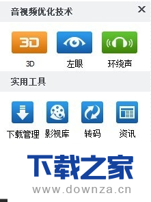 在暴风影音中观看3D电影的小技巧截图