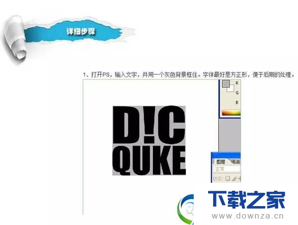 利用ps绘制3d立体字效果的具体操作步骤