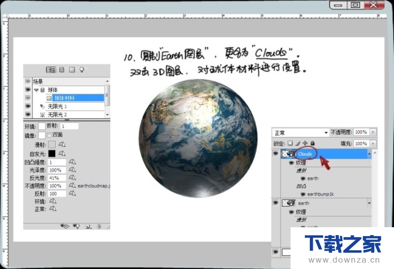 利用Photoshop制作3D地球效果的具体操作方法截图