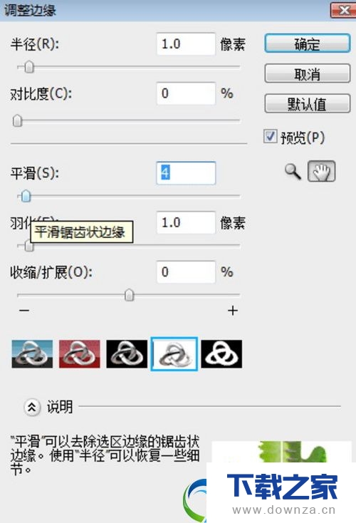 使用ps图片去除锯齿的具体操作步骤截图