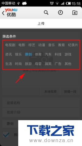 在优酷视频软件中上传视频的具体操作步骤截图
