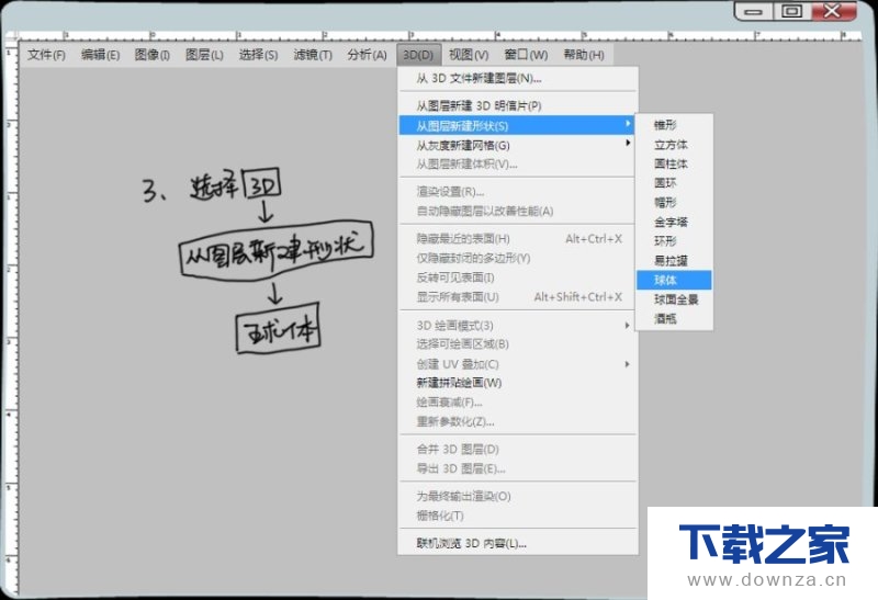 利用Photoshop制作3D地球效果的具体操作方法截图