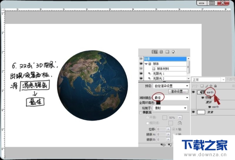 利用Photoshop制作3D地球效果的具体操作方法截图