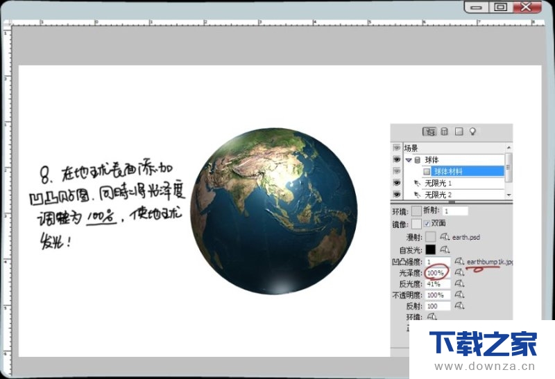 利用Photoshop制作3D地球效果的具体操作方法截图