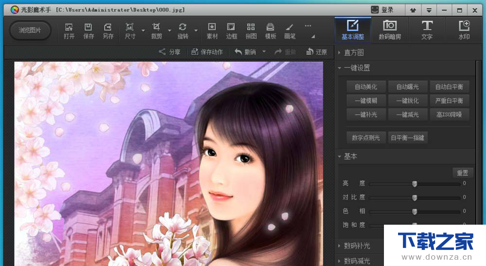 用光影魔术手给图片添加光晕的具体制作流程截图