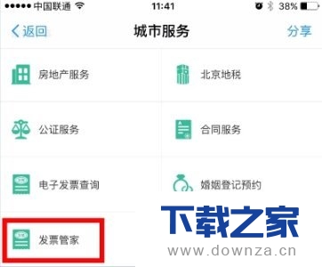 在支付宝开增值税专用发票的具体设置步骤截图