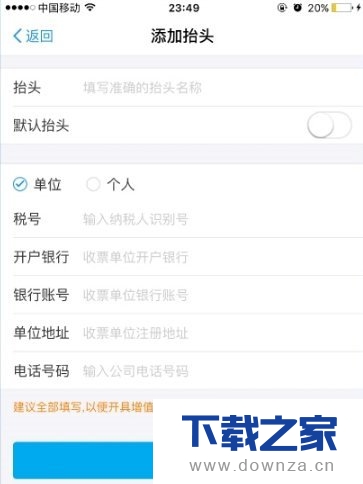 在支付宝开增值税专用发票的具体设置步骤截图