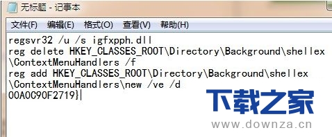 win7系统下添加右键新建文件夹的具体操作教程截图