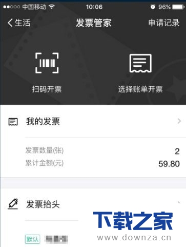 在支付宝开增值税专用发票的具体设置步骤截图