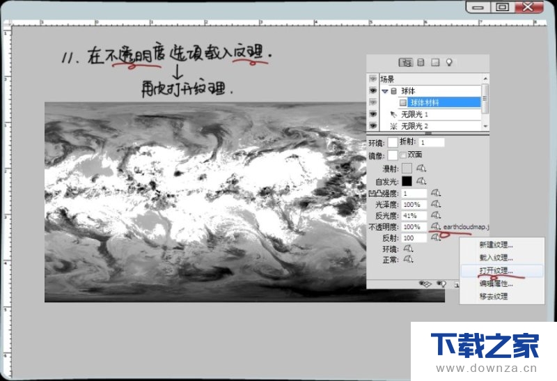 利用Photoshop制作3D地球效果的具体操作方法截图