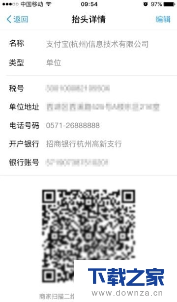 在支付宝开增值税专用发票的具体设置步骤截图