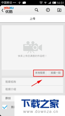 在优酷视频软件中上传视频的具体操作步骤截图