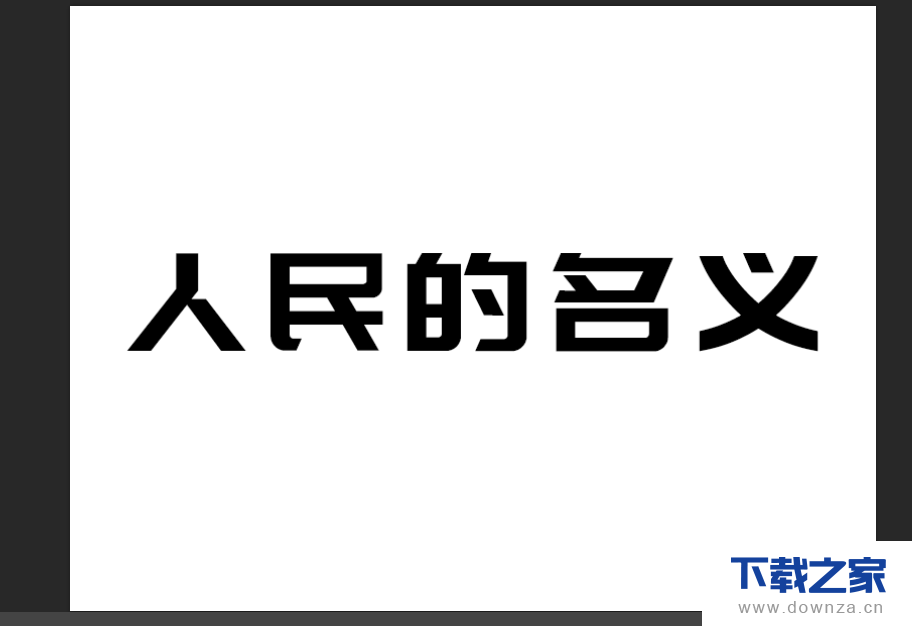 用ps工具绘制金色质感的艺术字效果的具体操作教程截图