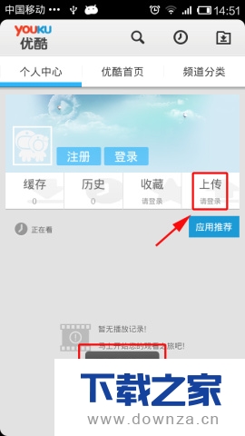在优酷视频软件中上传视频的具体操作步骤截图