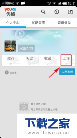 在优酷视频软件中上传视频的具体操作步骤截图