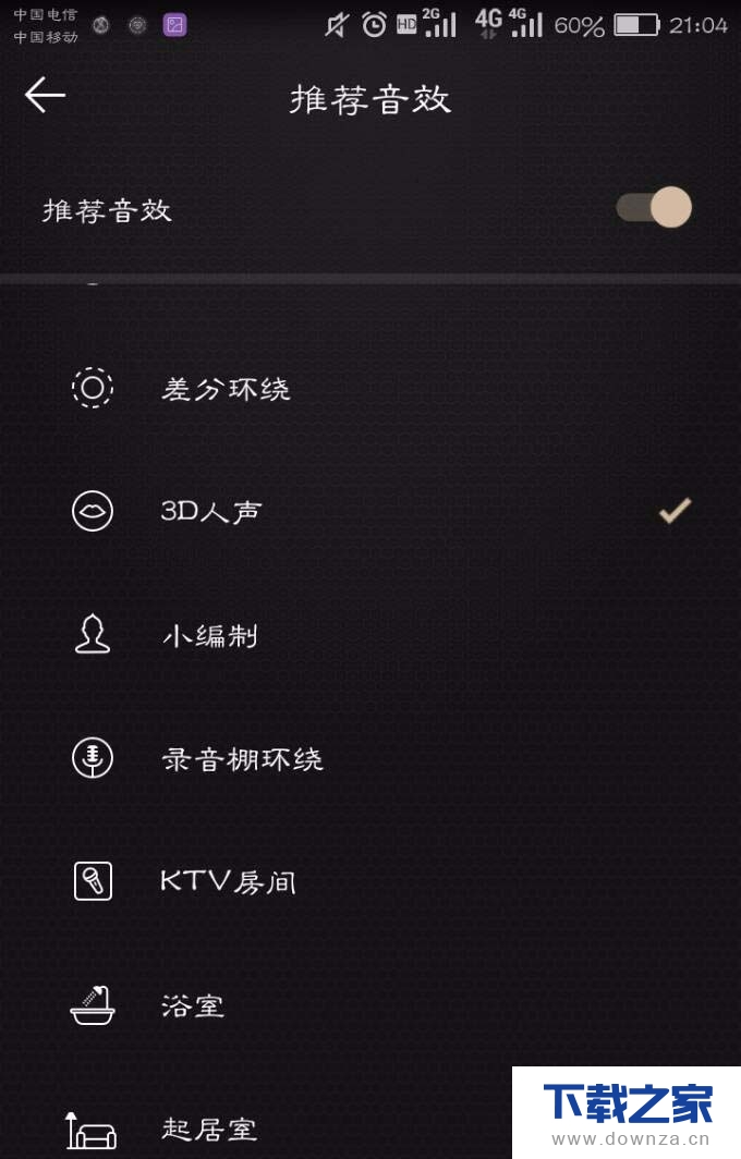 在手机QQ音乐中使用3D人声音效的方法截图