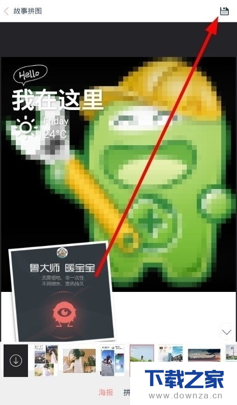 在天天P图中进行故事拼图的具体操作方法截图