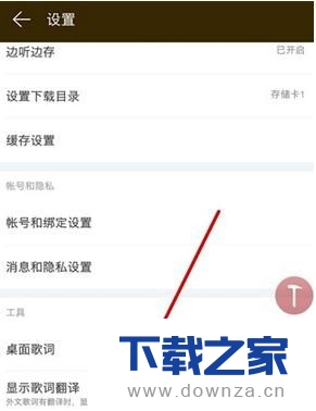 在网易云音乐中开启双语歌词的小技巧截图