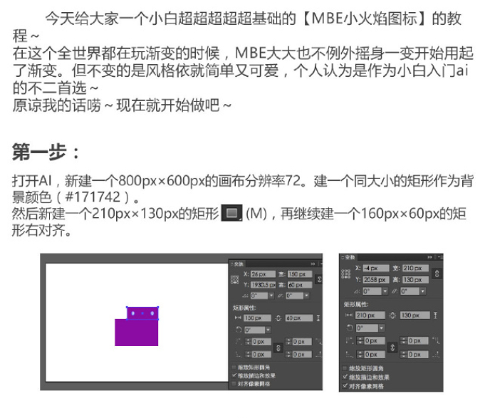 AI教程!五步摹仿MBE风格的火焰渐变图标截图
