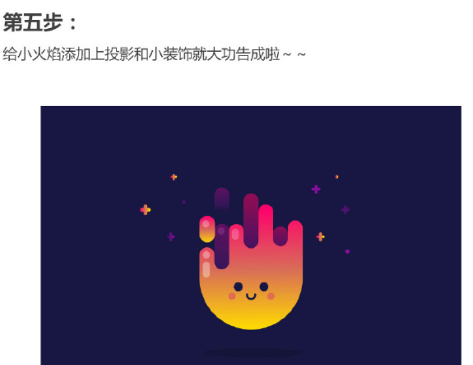 AI教程!五步摹仿MBE风格的火焰渐变图标截图