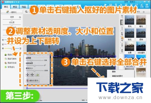利用美图秀秀轻松制作倒影效果的具体操作流程截图
