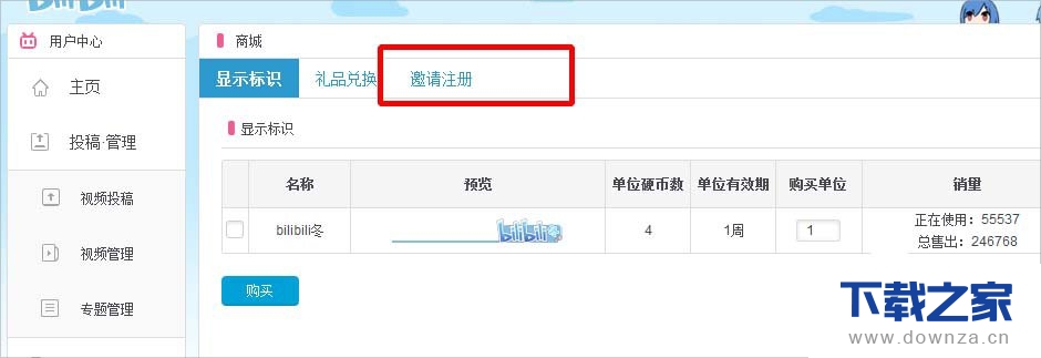 在哔哩哔哩中获得邀请码的具体操作流程截图